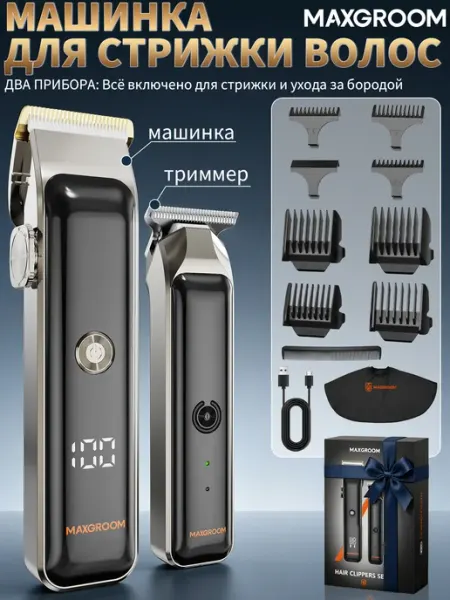 MAXGROOM Машинка для стрижки волос профессиональная беспроводная