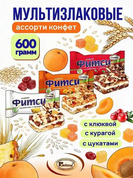 АККОНД Конфеты Фитси мультизлаки ассорти 600 гр