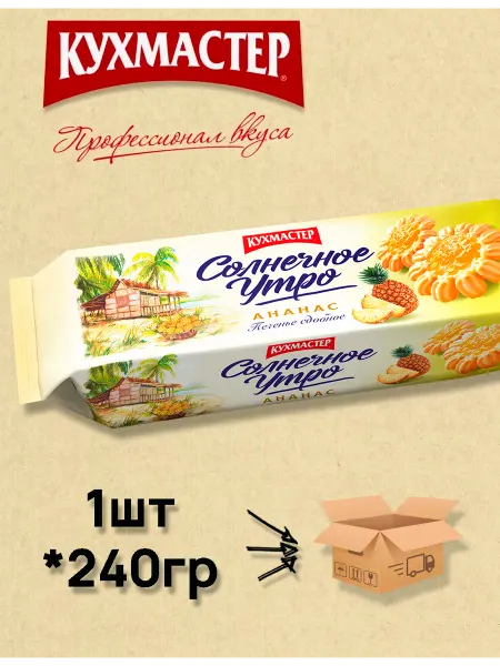 КухМастер Печенье Солнечное утро с начинкой Ананас 240гр