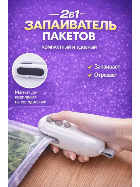 Мини запаиватель пакетов для кухни, бытовой ручной упаковщик