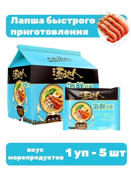 Лапша быстрого приготовления со вкусом морепродуктов 8шт