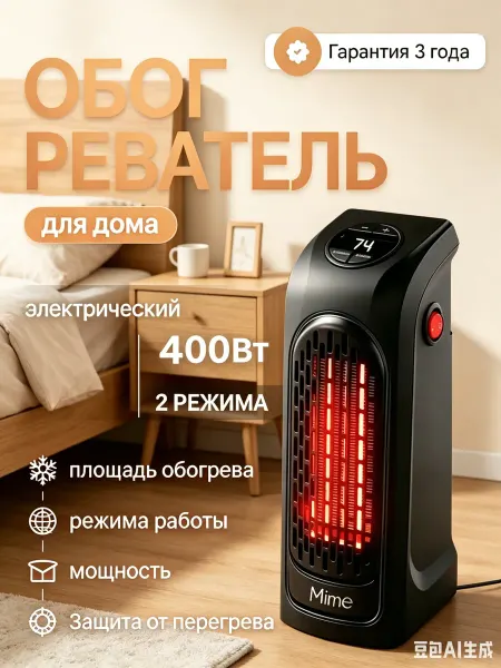 Электрический обогреватель для дачи, быстрый нагрев