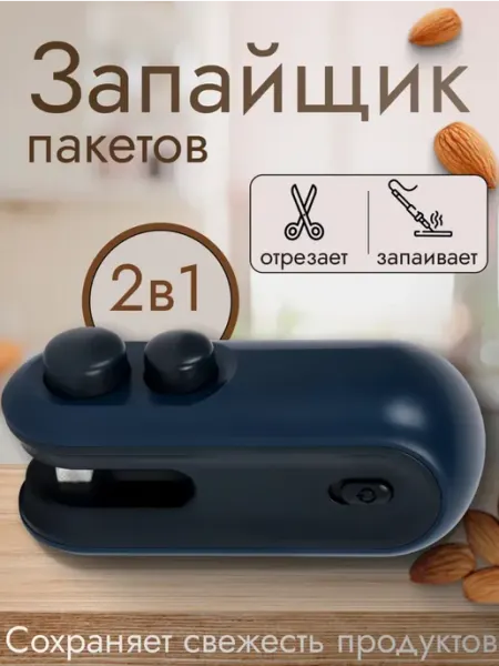 Запайщик для пакетов ручной с ножом мини запаиватель