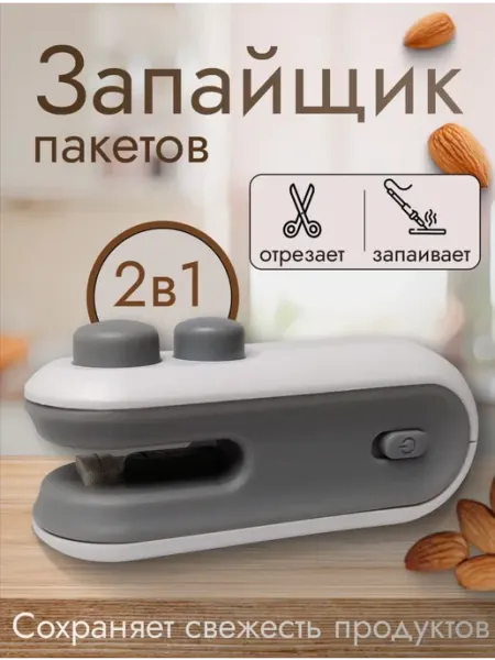 Запайщик для пакетов ручной мини запаиватель
