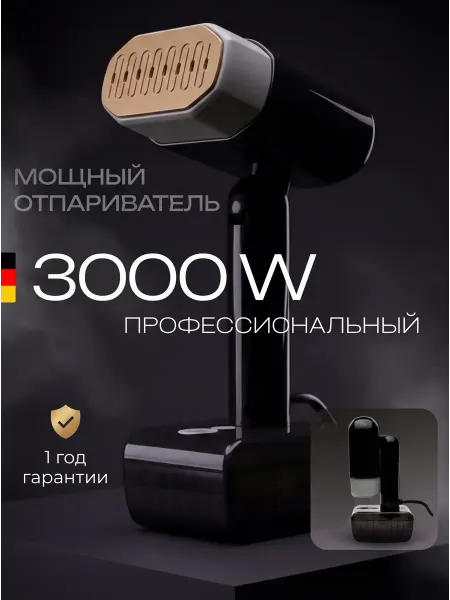 Ручной отпариватель для одежды мощный складной