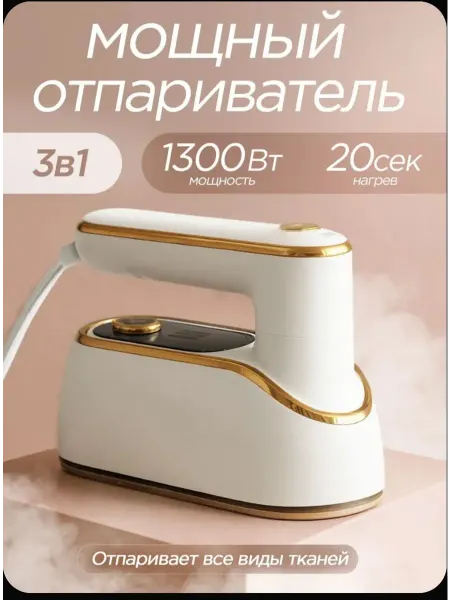 ТоварыHome Отпариватель ручной для одежды мощный