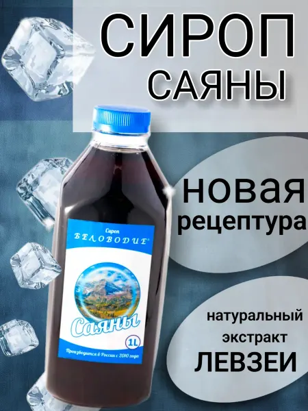 Беловодие Сироп Саяны (для напитков) 1 л