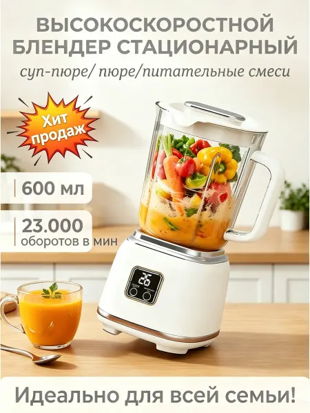 Блендер стационарный мощный качественный
