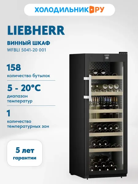Liebherr Винный шкаф WFbli 5041-20 001 черный