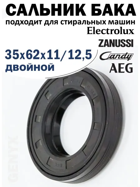Сальник бака для стиральной машины Bosch 35x62x11 12,5