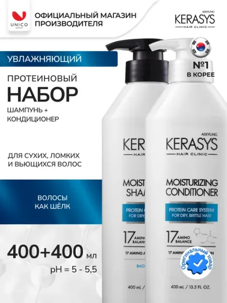 KeraSys Шампунь и кондиционер для волос Увлажняющий CLINIC 400х2
