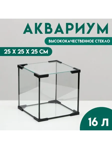 Нет бренда Аквариум Куб 16 литров 25х25х25 см для рыб