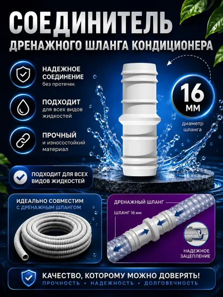 Нет бренда Соединитель шланга кондиционера 16 мм