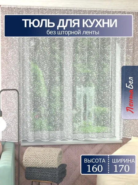 Тюль для комнаты, для кухни 160*170 см. Занавески короткие без шторной ленты, жаккард
