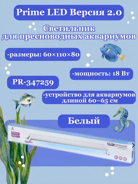 Prime Zoo Светильник для пресноводных аквариумов «PR-347259», 18Вт