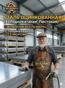 Оцинкованная сталь 400х200х1,5 мм