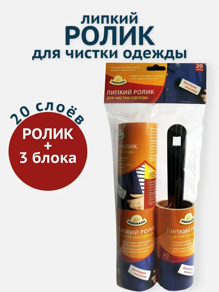 Ролик для очистки одежды PREGRADA, пластик, черный/белый, 3 дополнительных блока