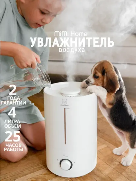 Mimi home Увлажнитель воздуха для дома большой на 4 литра