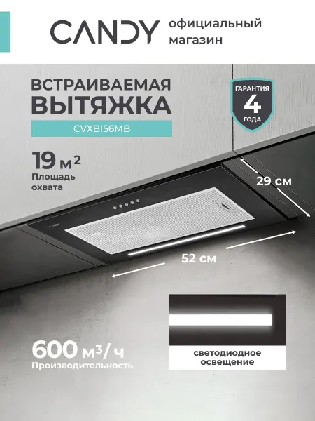 Candy Вытяжка кухонная встраиваемая 52 см CVXBI56MB, Черный