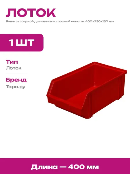 Лоток пластиковый для метизов органайзер для гаража 400х230