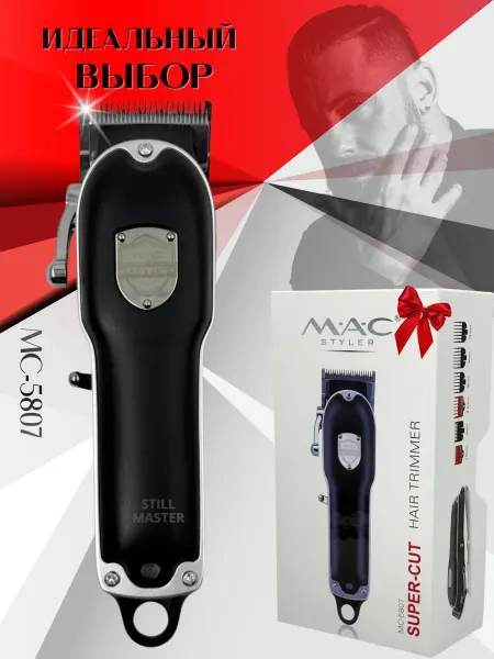 Still Market Машинка для стрижки волос MAC 5807