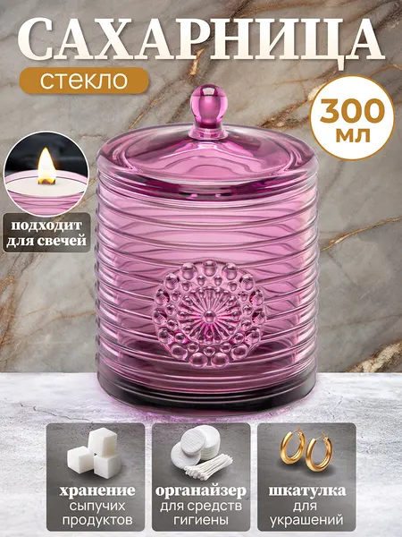 Сахарница 300 мл Elan Gallery Медальон, прозрачная, 8,5х8,5х12 см