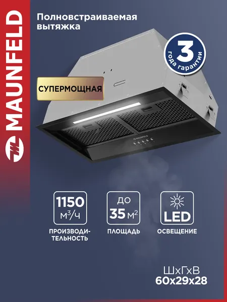 Maunfeld Кухонная вытяжка VIVID 603EM черный