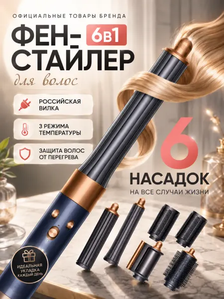 Xiaomi Стайлер для волос с насадками профессиональный X9 6в1