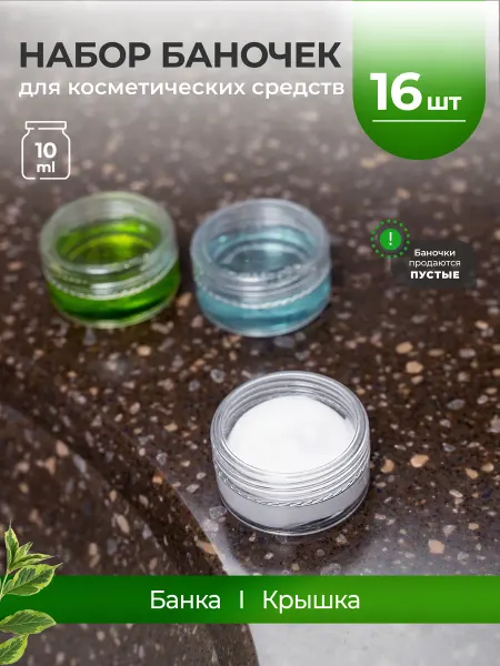 Лемун Баночка органайзер 10 мл косметика декор