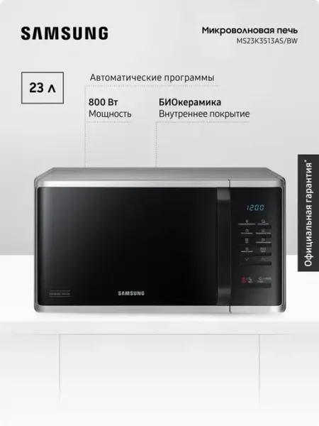 Samsung Микроволновая печь MS23K3513AS BW 23 л 800 Вт