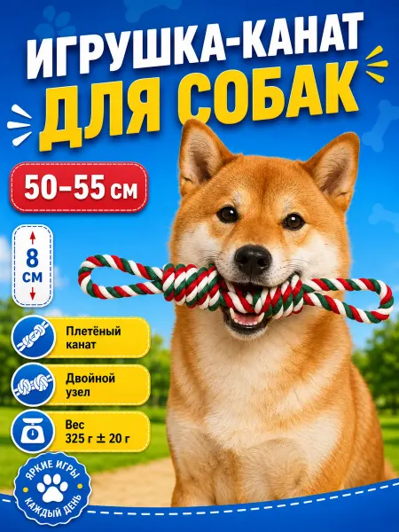 Gift Angel Игрушка для собак веревка большая