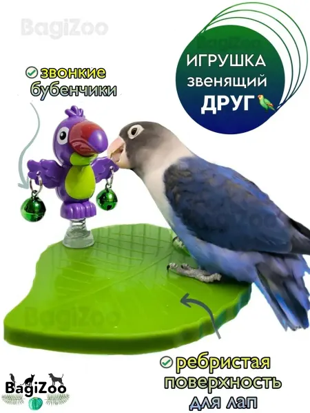 Animal Toys Go Игрушка для попугая