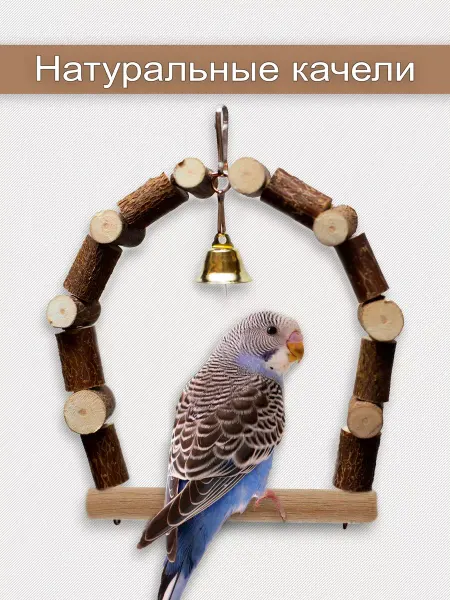 Animal Toys Go Качели для попугаев и птиц
