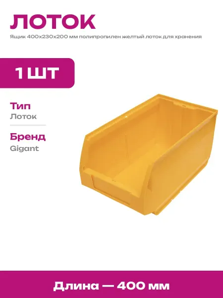 Лоток для крепежа 400х230х200 мм пластиковый для гаража