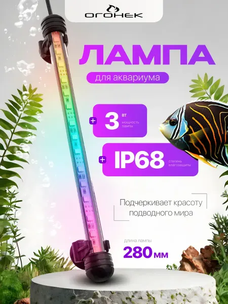 Lamps For The Aquarium Plus Светильник лампа для аквариума светодиодная RGB OG-LDP04