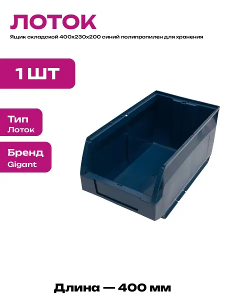 Органайзер для крепежа и метизов пластиковый 400х230х200 мм