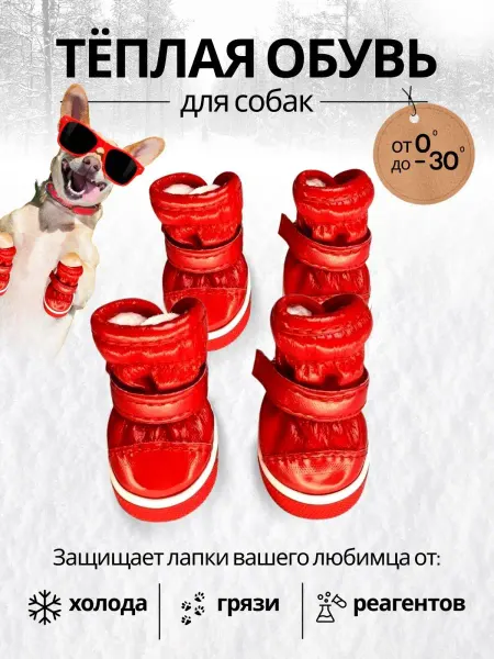 Balto обувь для собак мелких пород кошек