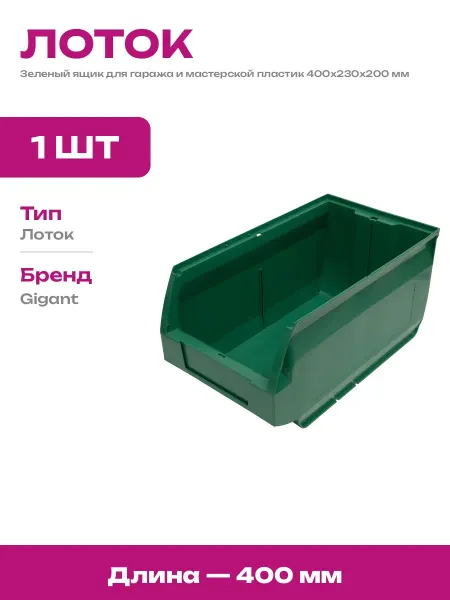 Ящик для хранения фурнитуры и метизов пластик 400х230х200