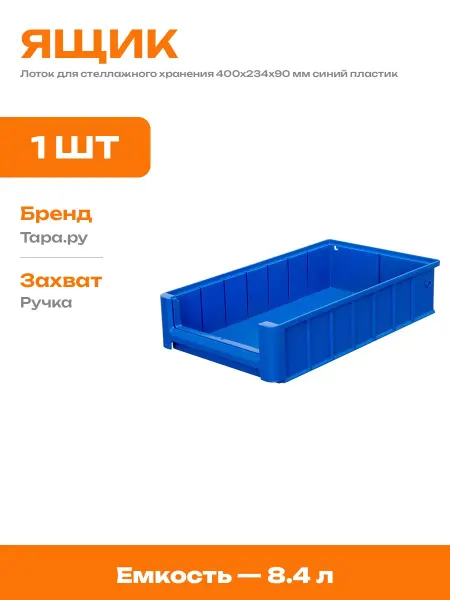 Органайзер для мелочей пластиковый синий 400х234х90 мм 8.4 л