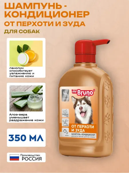 Mr.Bruno Шампунь-кондиционер для собак от перхоти и зуда, 350 мл