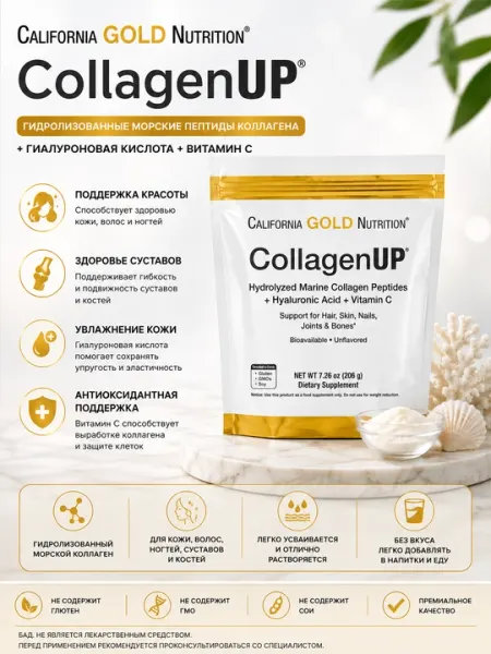 California Gold Nutrition CollagenUP — комплекс коллагена
