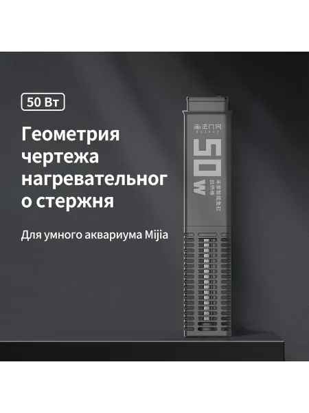 MIJIA Аквариум-Нагревательный Smart Fish Tank Heating Rod