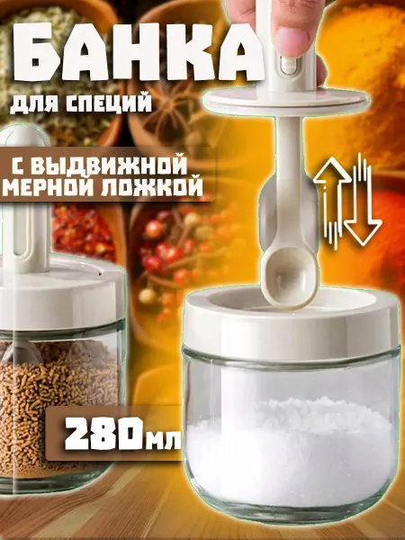 КУЗИН ШОП Баночка для специй с ложкой