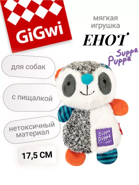 GIGWI (ГИГВИ) Игрушка для собак мелких пород и щенков мягкая Енот