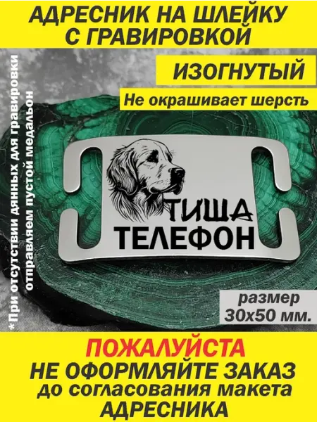 GravirovkaRU2 Адресник-пластина на ошейник
