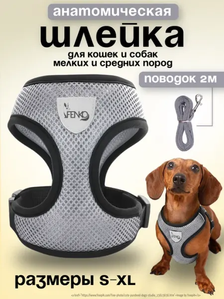 GURSKIY Pets Шлейка прогулочная с поводком для собак и кошек