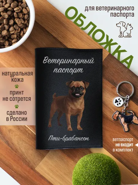 Russian.Handmade Обложка на ветеринарный паспорт для собак Пти брабансон