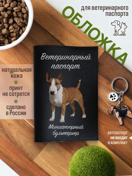 Russian.Handmade Обложка на ветеринарный паспорт для собак Миниатюрный бульте…