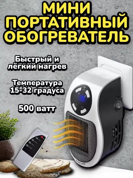 Маржа Портативный Мини обогреватель Portable Heater