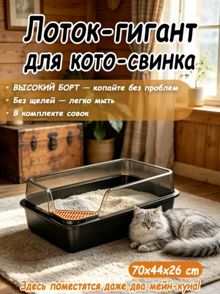 IKEA Лоток для кошек большой размер xxl, для мейн куна